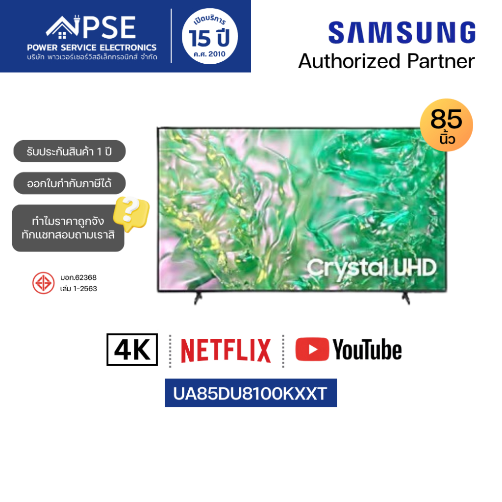 SAMSUNG ซัมซุง ทีวี Crystal UHD Smart TV 85 นิ้ว 4K Tizen OS รุ่น UA85DU8100KXXT