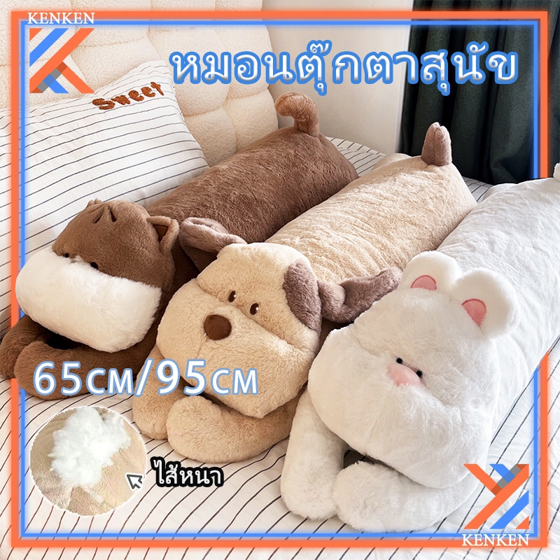 มีในสต็อก 🐶 หมอนตุ๊กตาสุนัข ขนาด 65/95 ซม. ผ้าฝ้ายแท้ที่ซักได้ ของเล่นที่ให้ความอบอุ่นและบำบัดสำหรับใช้ในบ้าน