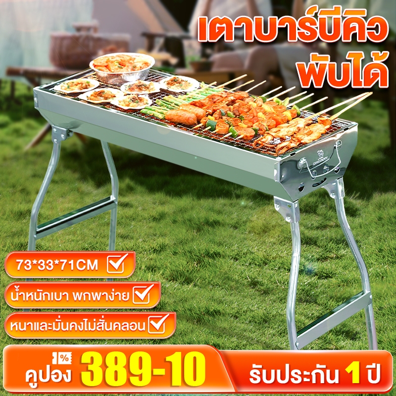 เตาปิ้งย่าง สแตนเลส🥩เตาย่าง เตาถ่าน เตาย่างถ่าน เตาย่างพกพา บาร์บีคิว พับเก็บได้ ย่างใช้ถ่าน อเนกประสงค์ มีที่จับ BBQ