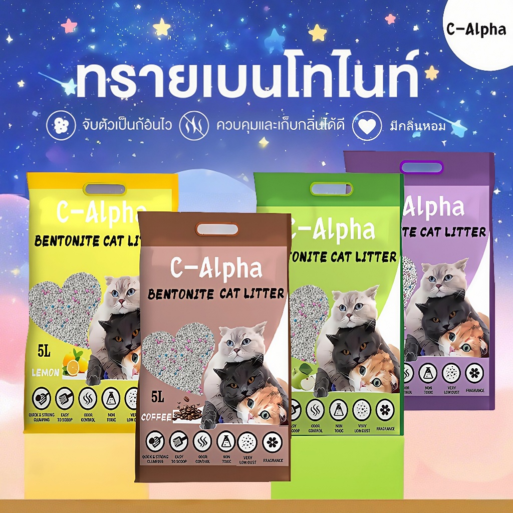 (ซื้อ7ถุง ส่งฟรี) ทรายแมว C-Alpha จับก้อนดี มีกลิ่นหอม ช่วยกำจัดกลิ่น ขนาด 5 ลิตร 4 กิโลกรัม