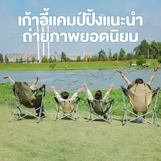 เก้าอี้แคมป์ปิ้ง เก้าอี้โยก เก้าอี้สนามพับได้ ขนาด ใหญ่ รับน้ำหนัก300กก แบบพกพา แถมถุงจัดเก็บ