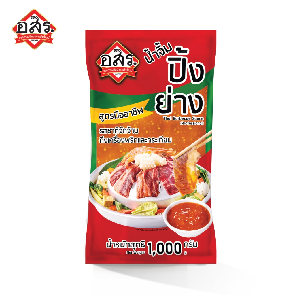 อสร. น้ำจิ้มปิ้งย่าง สูตรมืออาชีพ ขนาด 1,000 กรัม (1-3 ถุง)