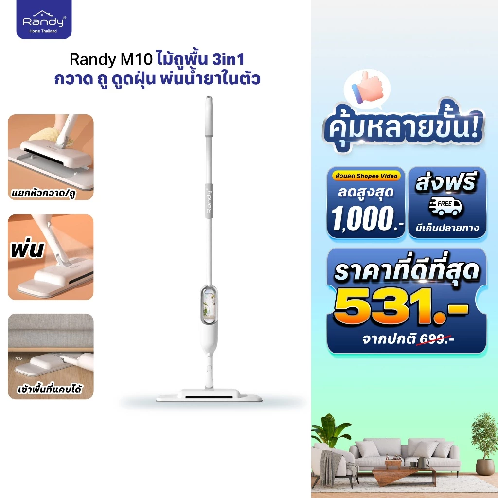 [🔥โค้ดลด ]RANDY ไม้ถูพื้น ไม้กวาด ฉีดน้ำ 3in1 ไม้ถูพื้นสเปรย์ ทำความสะอาดบ้าน ไม้ม็อบ