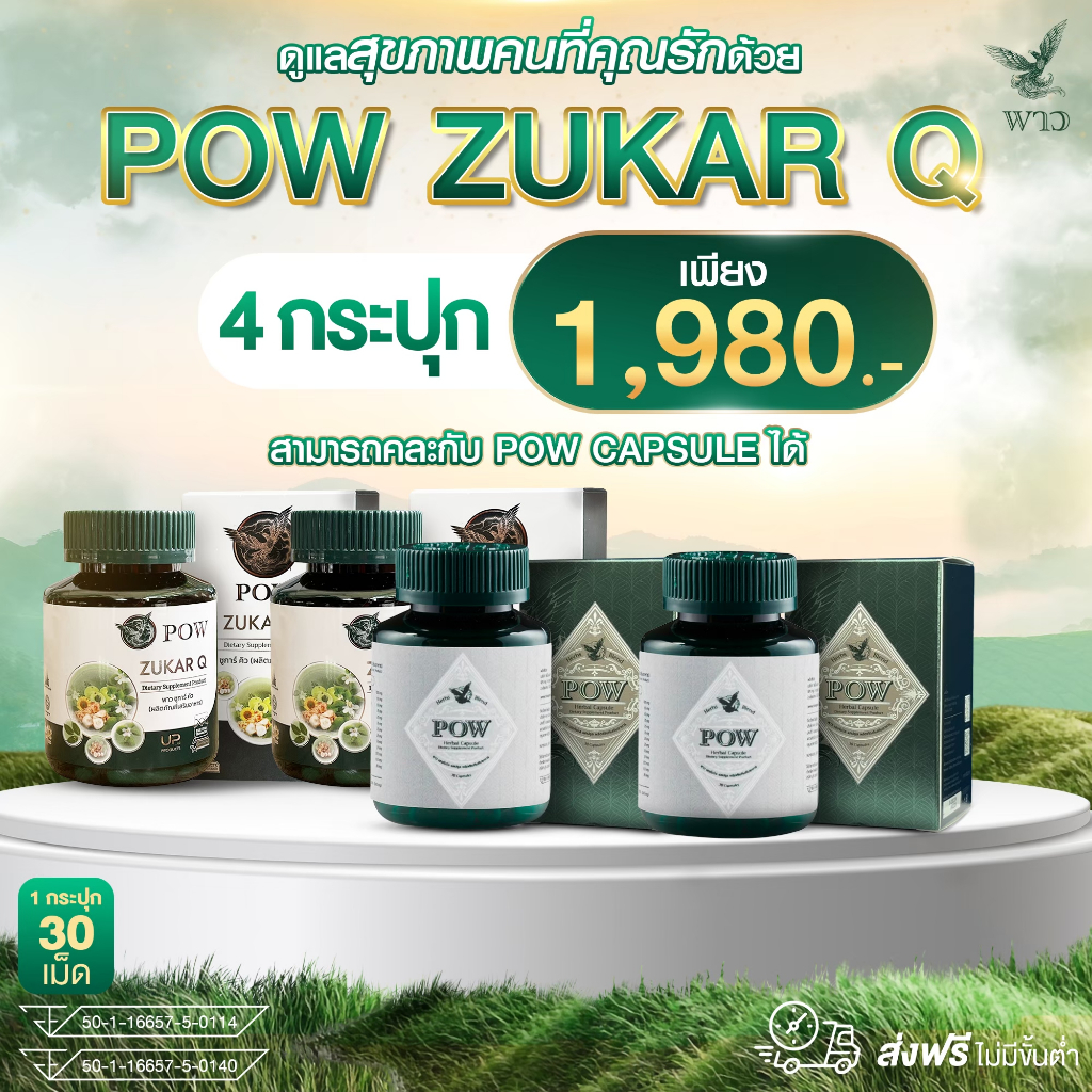 [เพจบริษัท] POW พาว เซตคู่หู แคปแอนด์คิว ดูแลภูมิคุ้มกันและระดับน้ำตาลในเลือด