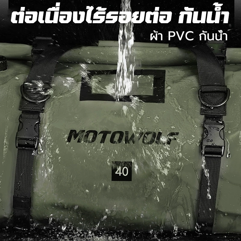 MOTOWOLF MDL0717 กระเป๋าติดท้ายมอเตอร์ไซค์กันน้ำ thumbnail 4