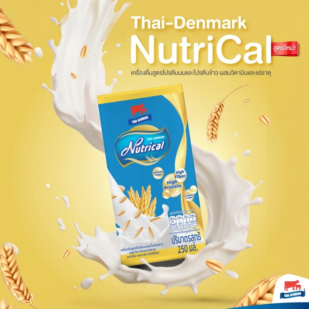 นมไทย-เดนมาร์ค NutriCal รูปที่ 2