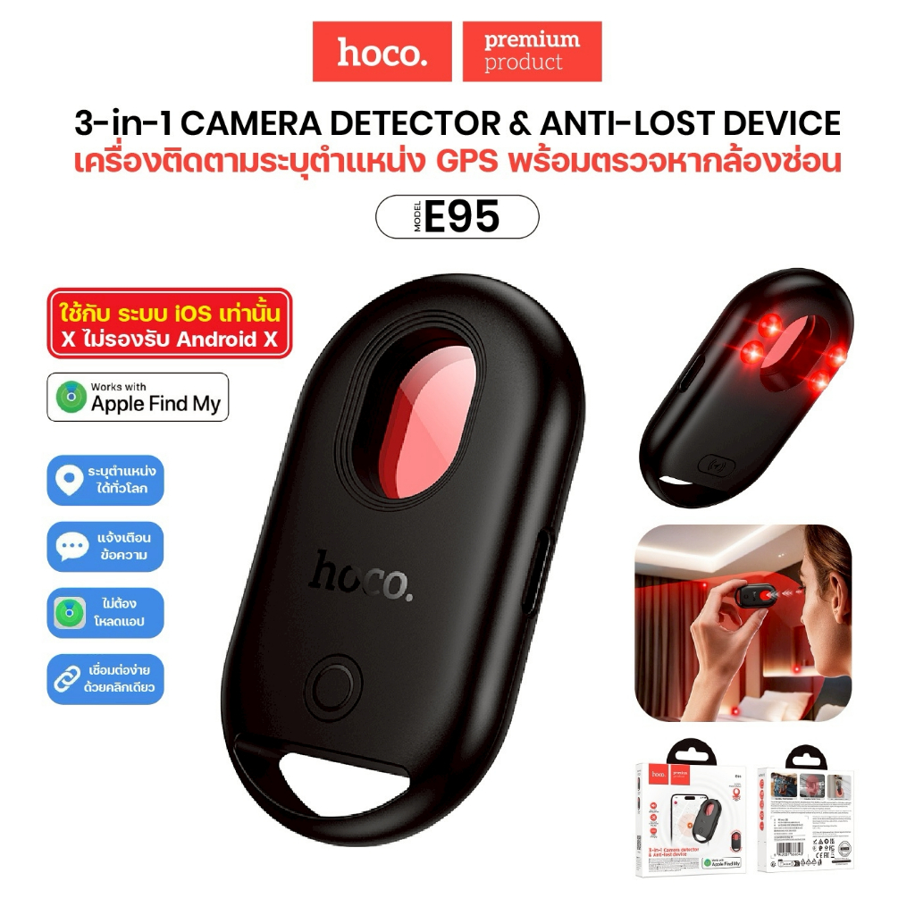 เครื่องตรวจจับกล้องอินฟราเรด Camera Detection anti-lost HOCO E95