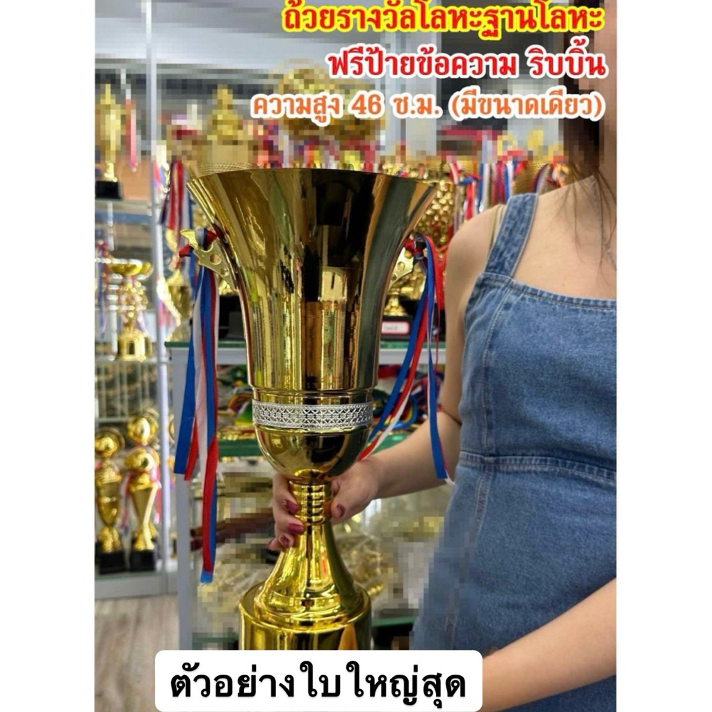 ถ้วยรางวัลชุด4 ใบสีทองใบใหญ่ทันสมัย รุ่นใหม่ (พร้อมริบบิ้นและป้ายข้อความแจ้งทางแชท) - รูปที่ 2