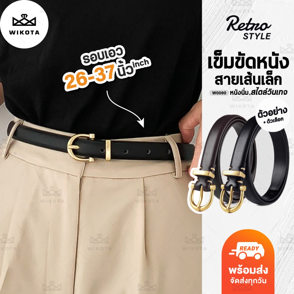 [W0090] เข็มขัดหนัง สายเล็ก มัลติฟังก์ชั่น สไตล์วินเทจ Belts เข็มขัดเกาหลี แฟชั่นสําหรับผู้หญิง