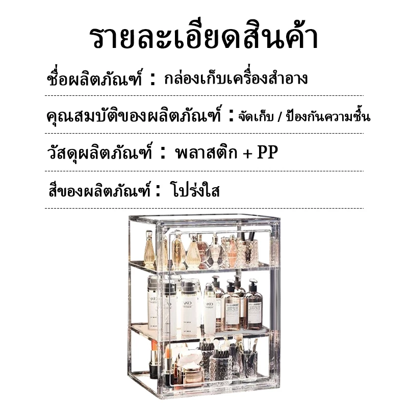 【Big tree】จัดระเบียบความสวย! ชั้นวางเครื่องสำอางค์ 2/3/4 ชั้น กล่องเก็บสกินแคร์ กันฝุ่น วัสดุPP แข็งแรง เก็บเป็นระเบียบ thumbnail 10
