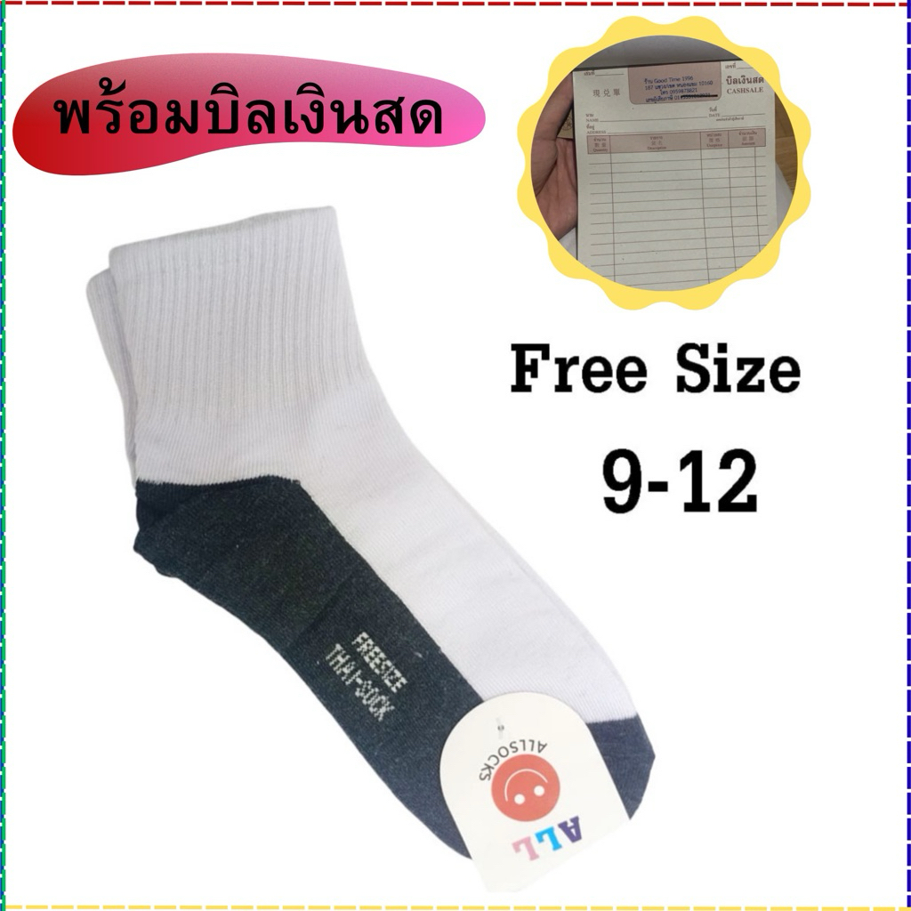 ถุงเท้านักเรียน ถุงเท้าเด็ก ถุงเท้าแฟชั่น ประถม-มัธยม
