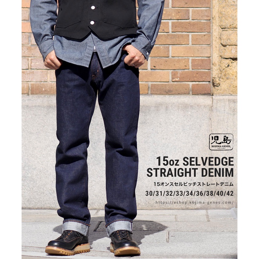 【KOJIMA JEANS JAPAN】【32inch】15oz Selvedge Straight Zip Fly Denim / #rnb102rz OKAYAMA KOJIMA