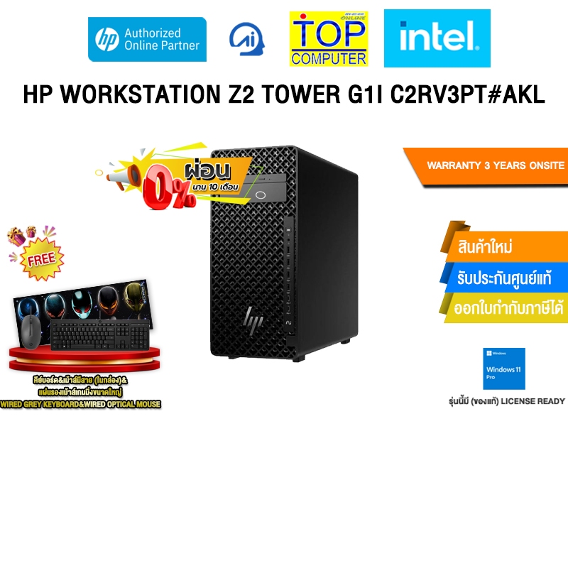 [ผ่อน 0% 10 เดือน]HP WORKSTATION Z2 TOWER G1I C2RV3PT#AKL /Ultra 7 265/ประกัน 3 Years Onsite