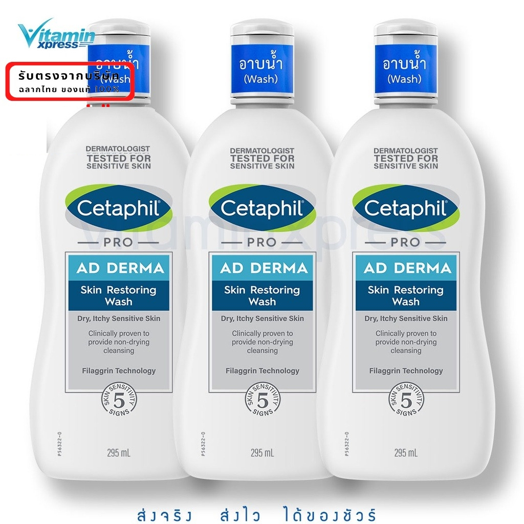 Cetaphil PRO AD derma body wash 295 ml 3 ขวด เซตาฟิล โฟมอาบน้ำ อ่อนโยน ผิวแพ้ง่าย pro derma
