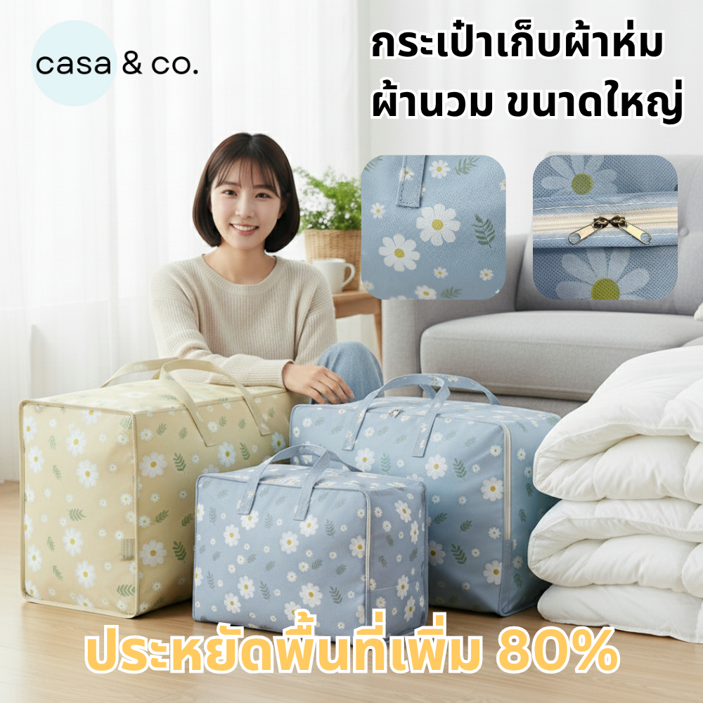 COD กระเป๋าเก็บผ้าห่ม ผ้านวม ถุงผ้าเก็บของ ขนาดใหญ่ สีฟ้า สีเบจ l casa & co.