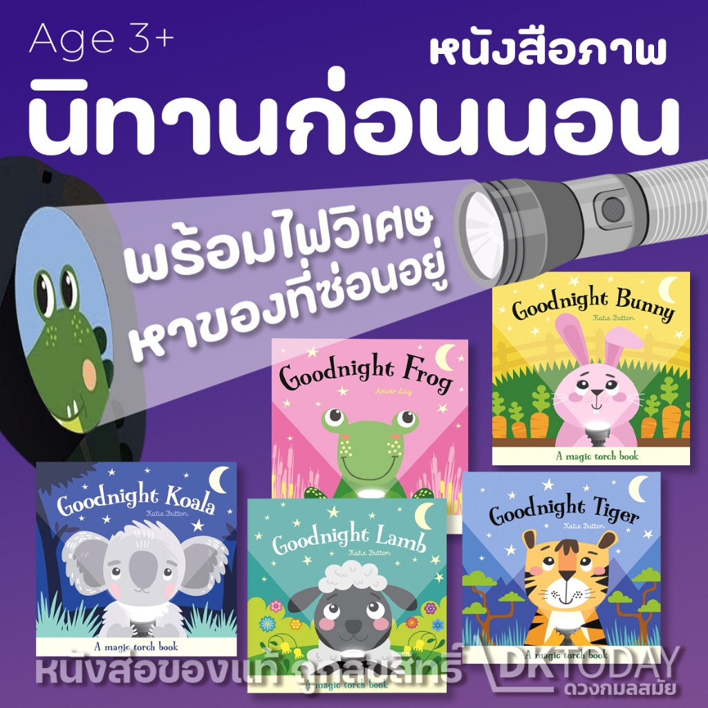 DKTODAY หนังสือ TWO WINDMILLS : MAGIC TORCH BOOK SERIES