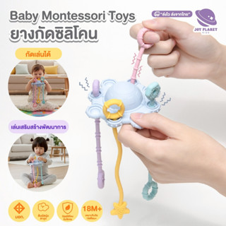 Joyplanet ซิลิโคนดึงเชือก ของเล่นยางกัด Babymontessori Toys …