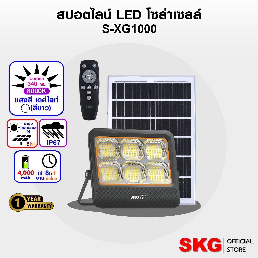 SKG สปอตไลท์ โซล่าเซลล์ เดย์ไลท์ สีขาว 8000K รุ่น S-XG1000 SOLAR LIGHT