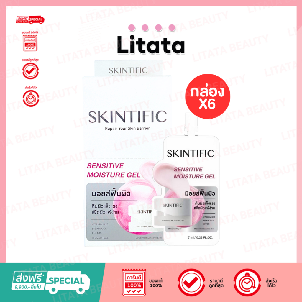[กล่อง x6] SKINTIFIC Sensitive Moisture Gel 7ml เซนซิทีฟ มอยซ์เจอร์ เจล
