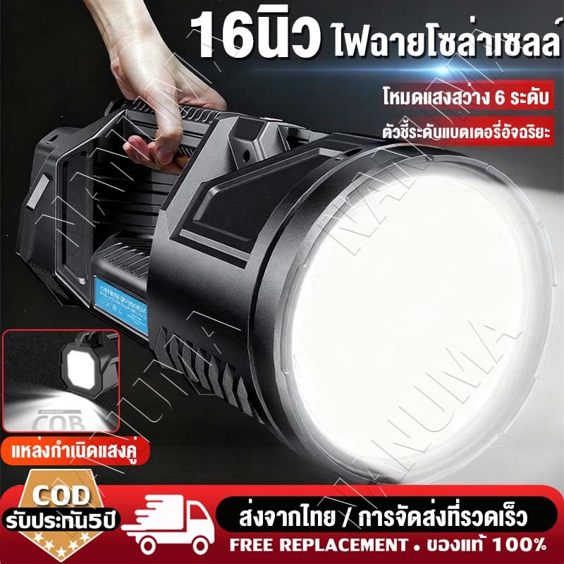 สว่างมาก🔥กลางแจ้ง 16นิ้ว LED 6000mAh 6ระดับ ไฟฉายแรงสูง ไฟฉายสปอตไลท์ USB/การชาร์จพลังงานแสงอาทิตย์ COBไฟข้าง