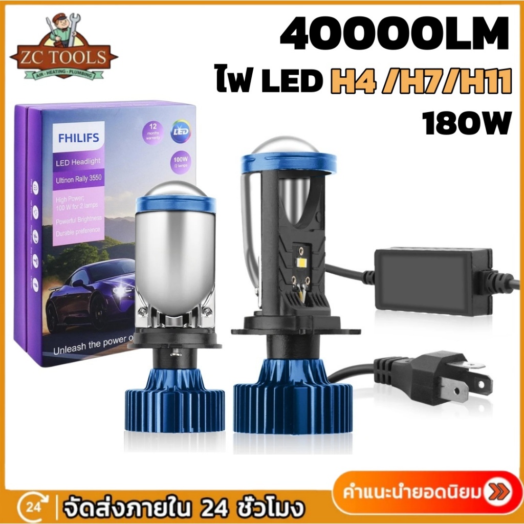 ZC Smart Tool ไฟหน้ารถยนต์ ไฟตัดหมอก ไฟหน้า LED H4/H7/H11 2PCS