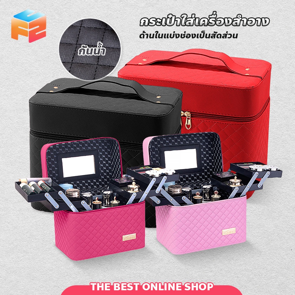 F2C กระเป๋าเครื่องสำอาง แบบ 4 ถาด พร้อมหูหิ้ว กล่องเก็บเครื่องสำอาง สไตล์เกาหลี