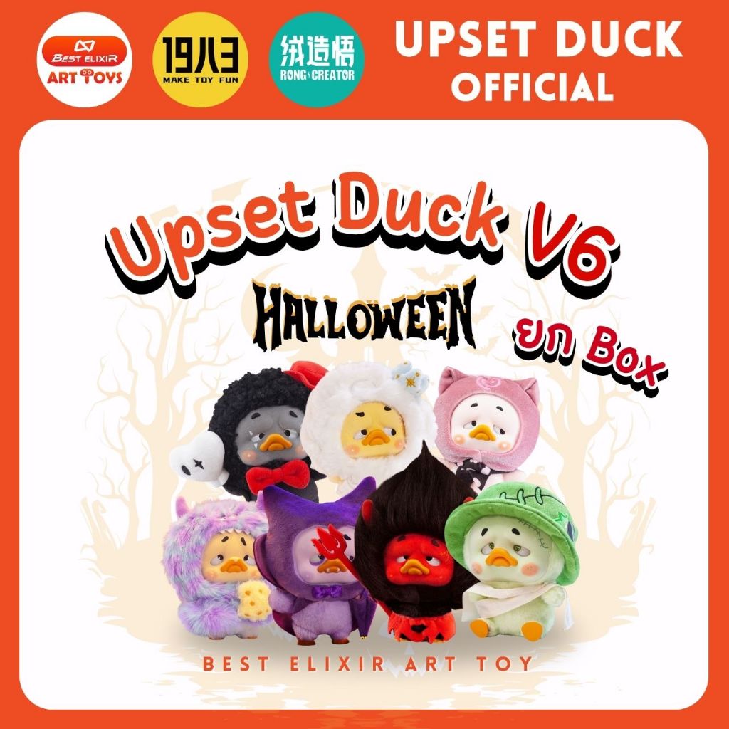 Upset Duck V6 upset duck halloween พวงกุญแจ แบบยก box เป็ดหน้าบึ้งของแท้ upset duck official
