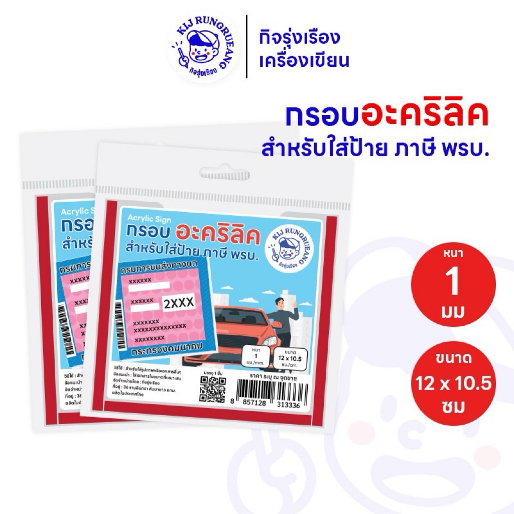 [ 1 ชิ้น ] กรอบอะคริลิคใส่ป้ายภาษีรถยนต์ กรอบป้ายภาษีรถยนต์ กรอบป้าย พรบ.