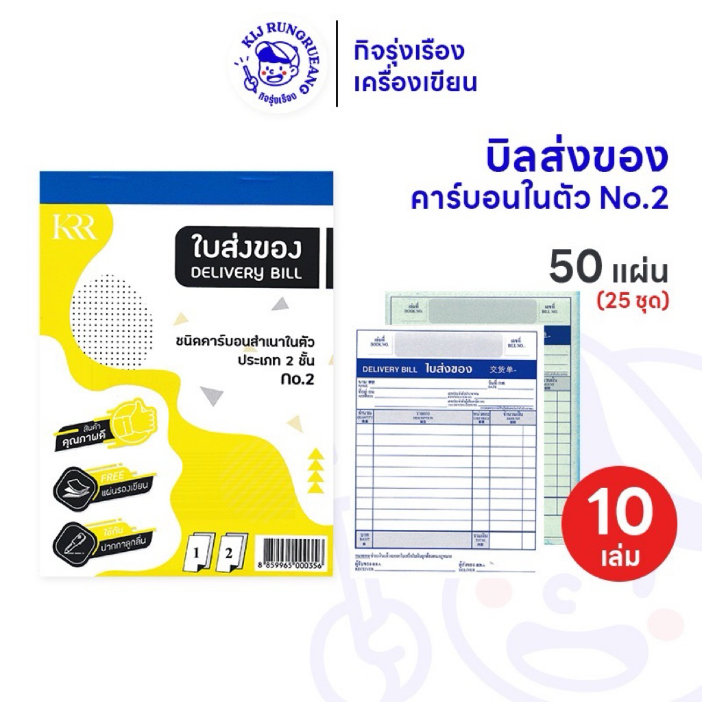 [10 เล่ม]ใบส่งของแบบมีสำเนาในตัวแบบ 2 ชั้น No. 2 ใบส่งของชนิดคาร์บอนในตัว สุดคุ้ม 25 ชุด
