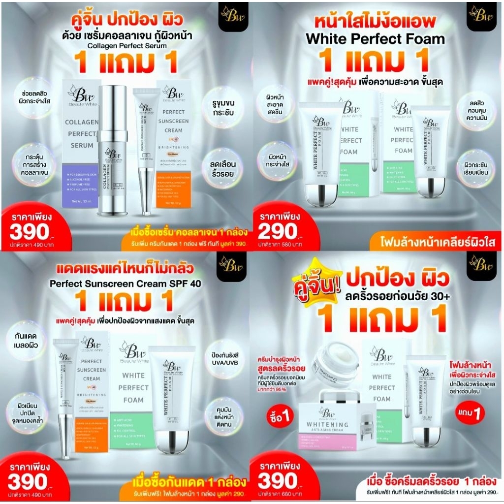 บูเต้ไวท์ 1แถม1 ครีมในตำนาน
