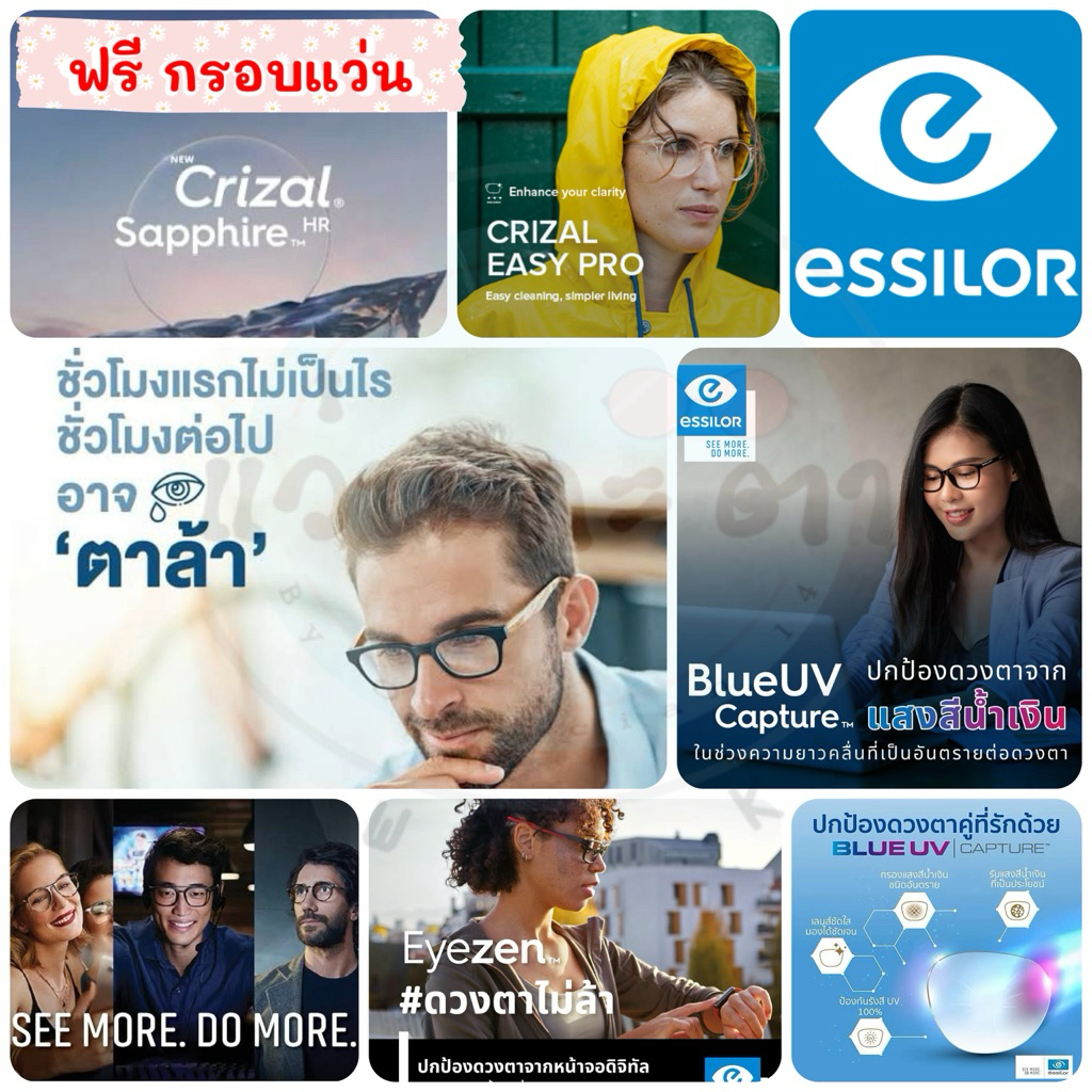เลนส์ Essilor แท้ 100% ตัดเลนส์ Sapphire HR / Easy Pro / Eyezen เลนส์ลดการเพ่ง Blue UV Capture ตัดแว่น กรองแสง บลูบล็อค