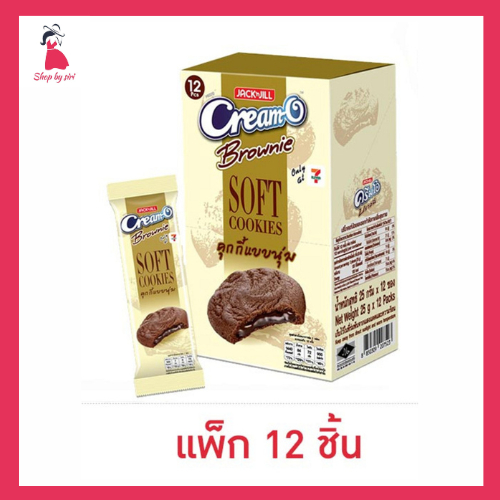 ครีมโอ คุกกี้บราวนี่ 25 กรัม (แพ็ก 12 ชิ้น)