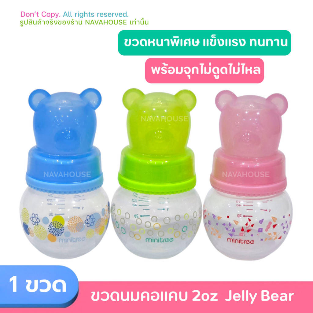 ขวดนมคอแคบ Jelly Bear 2oz NH491