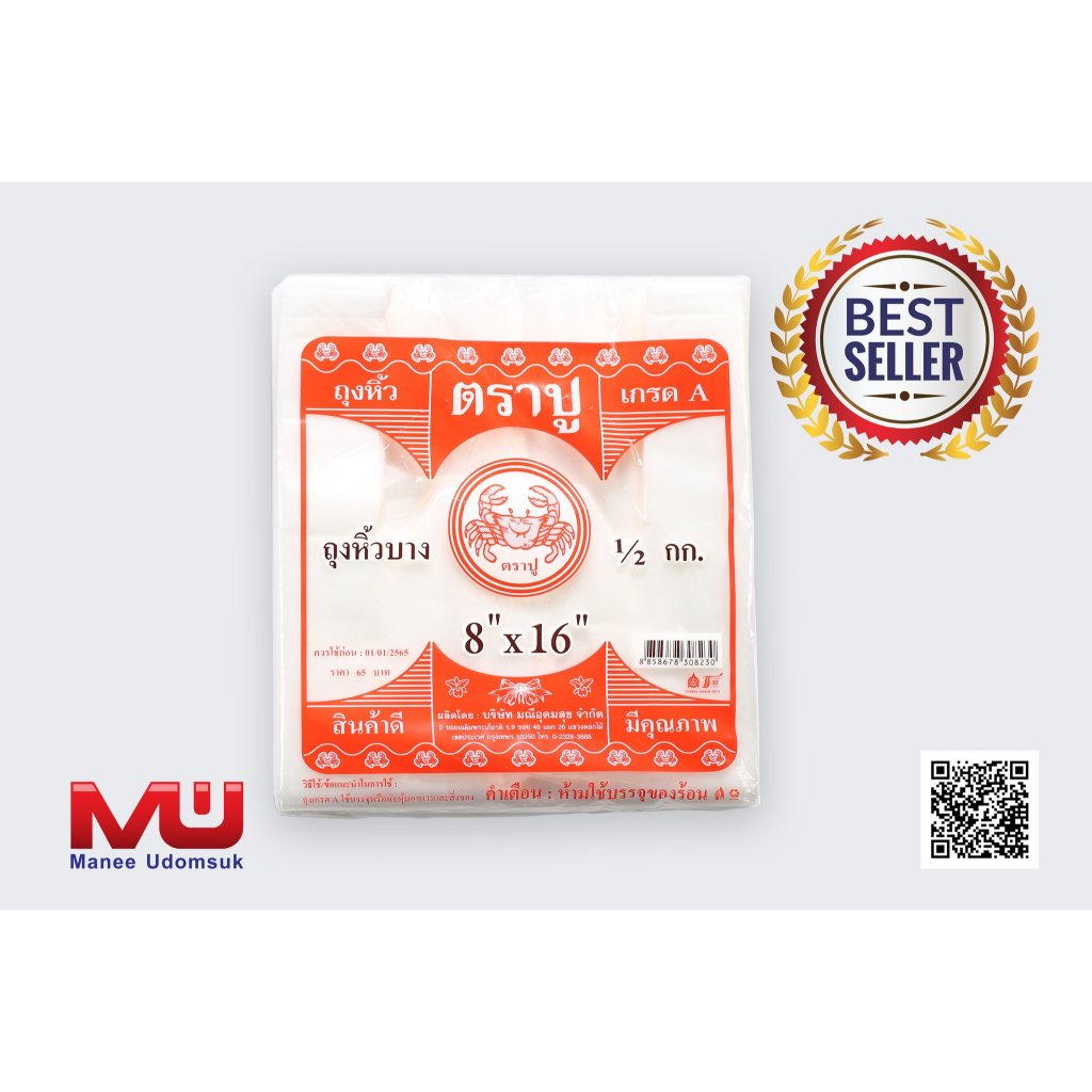 [ยกหิ้ว10ห่อ] ถุงหิ้วบาง ถุงหูหิ้ว HD แบบบาง ตราปูส้ม 500กรัม