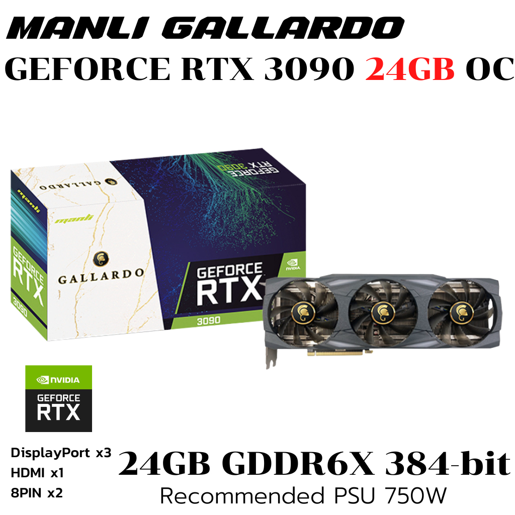 VGA (การ์ดแสดงผล) MANLI GEFORCE RTX 3090 GALLARDO - 24GB GDDR6X (M3486+N613-00)