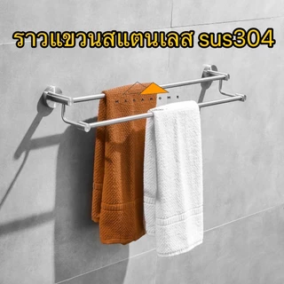 ราวแขวนผ้าสแตนเลส SUS304 ราวแขวนผ้าในห้องน้ำ ราวแขวนผ้าติดผนัง2 ชั้น ราวแขวนผ้าขนหนู ราวจับในห้องน้ำ