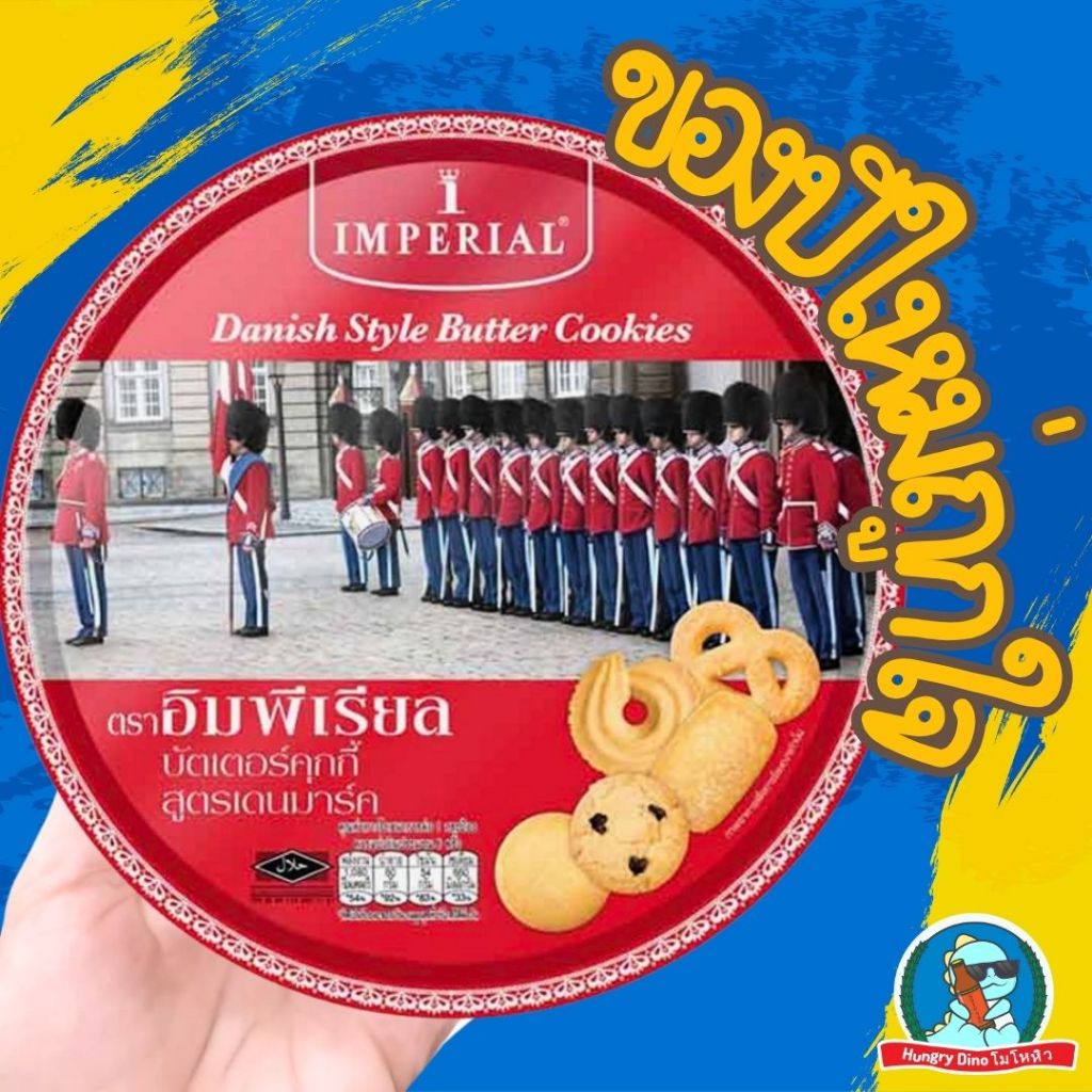 คุกกี้ อิพีเรียล 200กรัม คุกกี้กล่องแดง คุ๊กกี้ ของขวัญปีใหม่ อิมพีเรียลคุกกี้ อาเซนอลคุกกี้ - รูปที่ 3