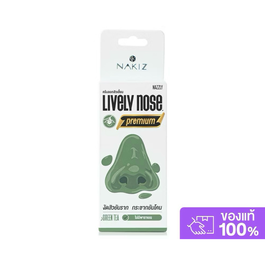 Nakiz Lively Nose Green Tea 15g.