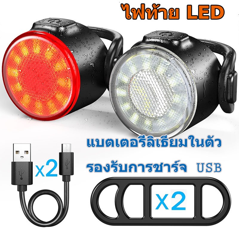 【จัดส่งจากกรุงเทพฯ💥】ไฟหน้าท้ายจักรยาน LED ชาร์จได้เร็ว กันน้ำ IPX5 | ติดตั้งง่าย 3 วินาที | ไฟจักรยานอเนกประสงค์