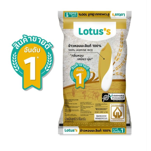 โลตัส ข้าวหอมมะลิ 100% ชั้นเลิศ [ บรรจุ 5 กก. ]