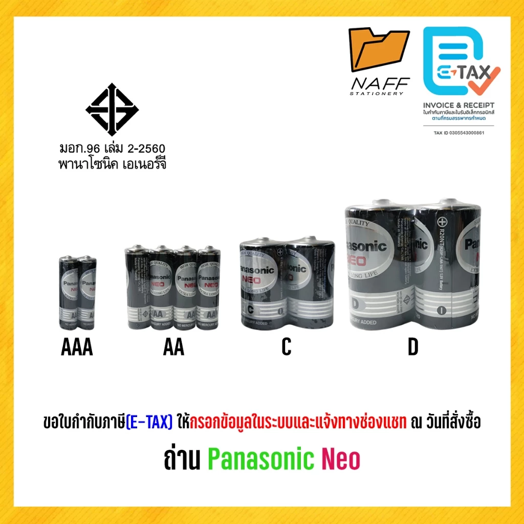 ถ่าน Panasonic Neo AA, AAA, C, D ของแท้ ผลิตในประเทศไทย