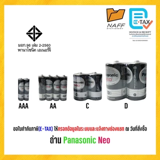 ถ่าน Panasonic Neo AA, AAA, C, D ของแท้ ผลิตในประเทศไทย