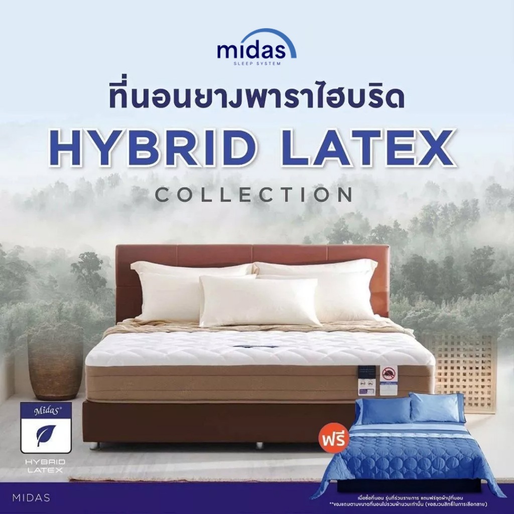 หลับสบายด้วย  [ฟรี!ชุดผ้าปู] Midas ที่นอนยางพาราแท้ไฮบริด นำเข้าจากประเทศเบลเยี่ยม นุ่มสบาย ไร้แรงสะเทือน รุ่น Dynamik ส่งฟรี ราคาถูก
