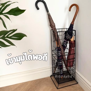 ที่เก็บร่ม ที่วางร่ม ในบ้าน ทรงเหลี่ยม ดีไซน์ใหม่เข้ามุมได้พอดี " ที่ใส่ร่ม มินิมอล ”