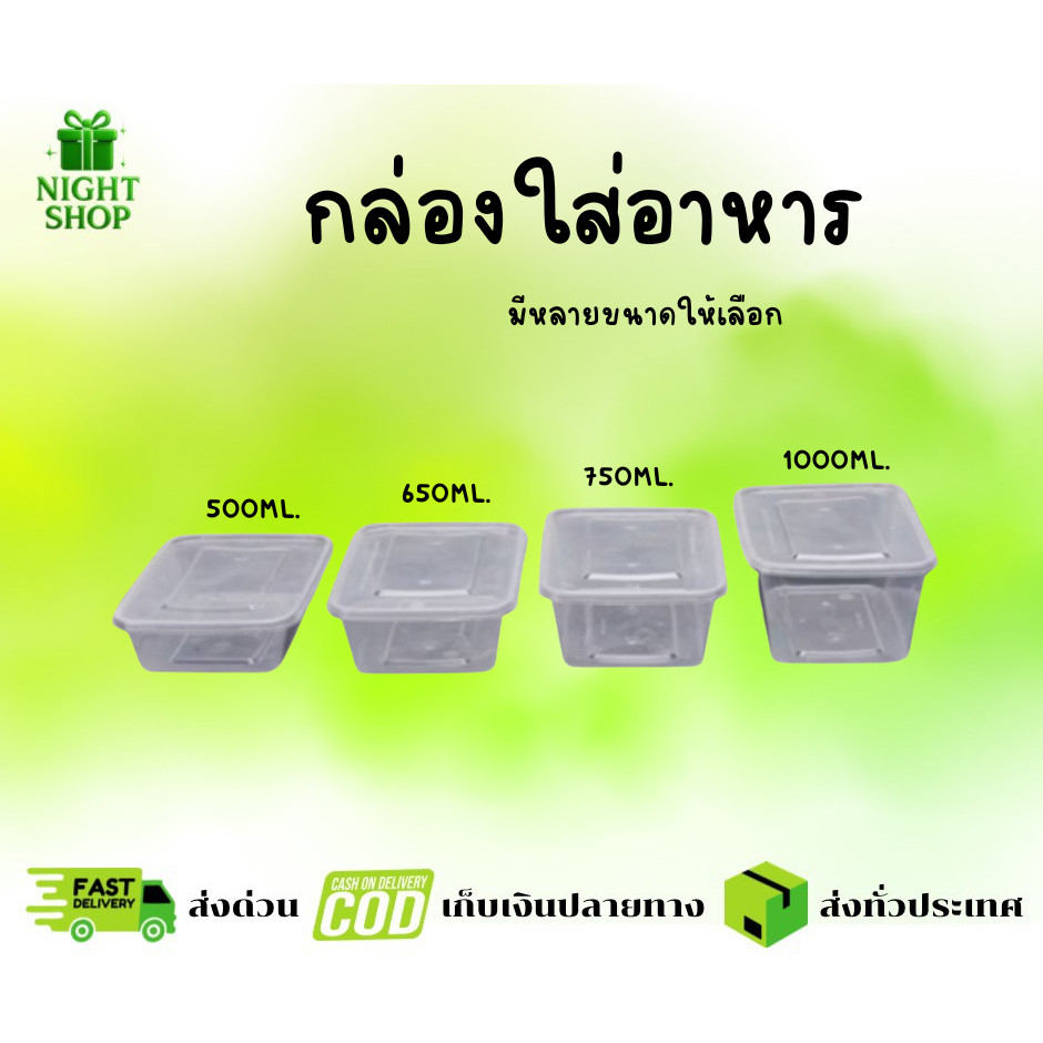 กล่องใส่อาหาร 500ML/650ML/750ML/1000ML (45ใบ) กล่องเหลี่ยม กล่องพร้อมฝาใช้แล้วทิ้ง
