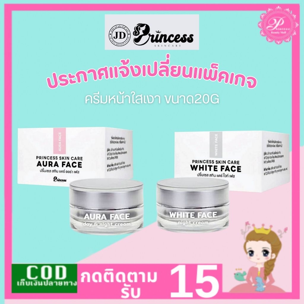 PSC 20g ใสเงา 1ชุด ขนาด20g ครีมหน้าใสหน้าเงา by Princess Skin Care ราคา ถูกที่สุด ดีลบีเคเค