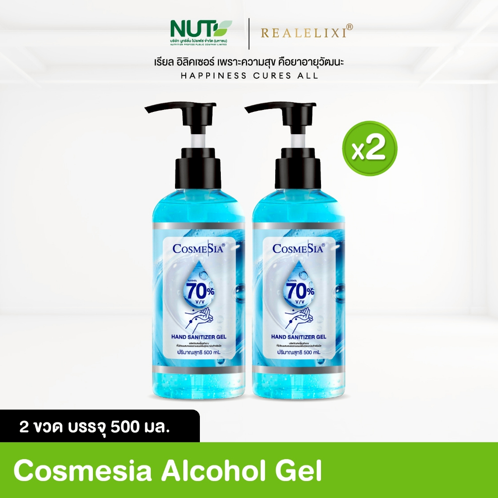 [2 ขวด] Alcohol Hand Sanitizer Gel 500ml. cosmesia แอลกอฮอล์