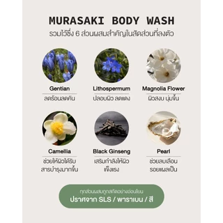 UMARI Murasaki Body Wash 250 ml. อูมาริ มุราซากิ บอดี้ วอช เจลอาบน้ำมุราซากิ เหมาะสำหรับผิวแพ้ง่าย เจนเทียน โสมดำ