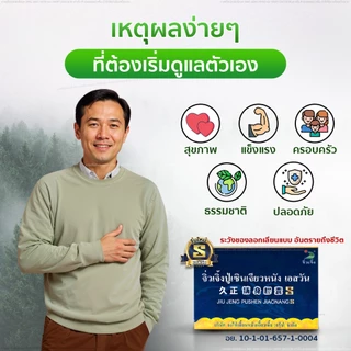 ปู่ เซิu จิ่วเจิ้ง เอสวัน 1กล่อง(6แคปซูล) แถมฟรี TESTER 1เม็ด อาหารเสริมบำรุงสุขภาพ รับประกันของแท้