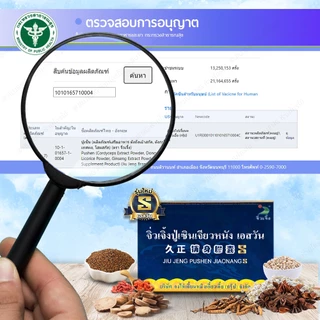 ปู่ เซิu จิ่วเจิ้ง เอสวัน 1กล่อง(6แคปซูล) แถมฟรี TESTER 1เม็ด อาหารเสริมบำรุงสุขภาพ รับประกันของแท้
